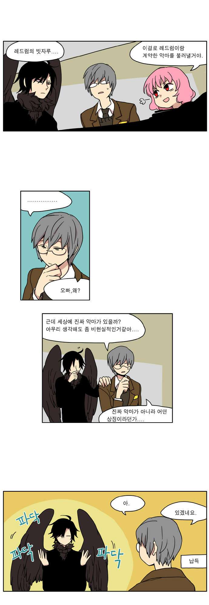 이런 영웅은 싫어 12. 특기: 남에게 떠넘기기 8