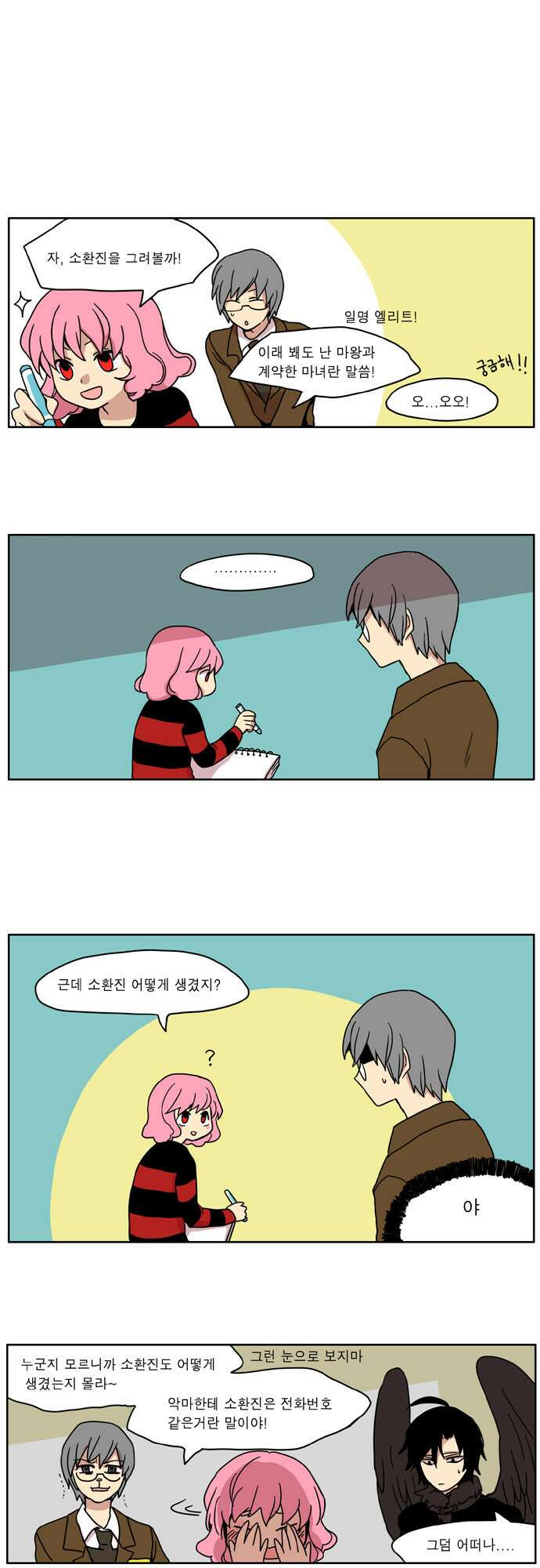 이런 영웅은 싫어 12. 특기: 남에게 떠넘기기 9