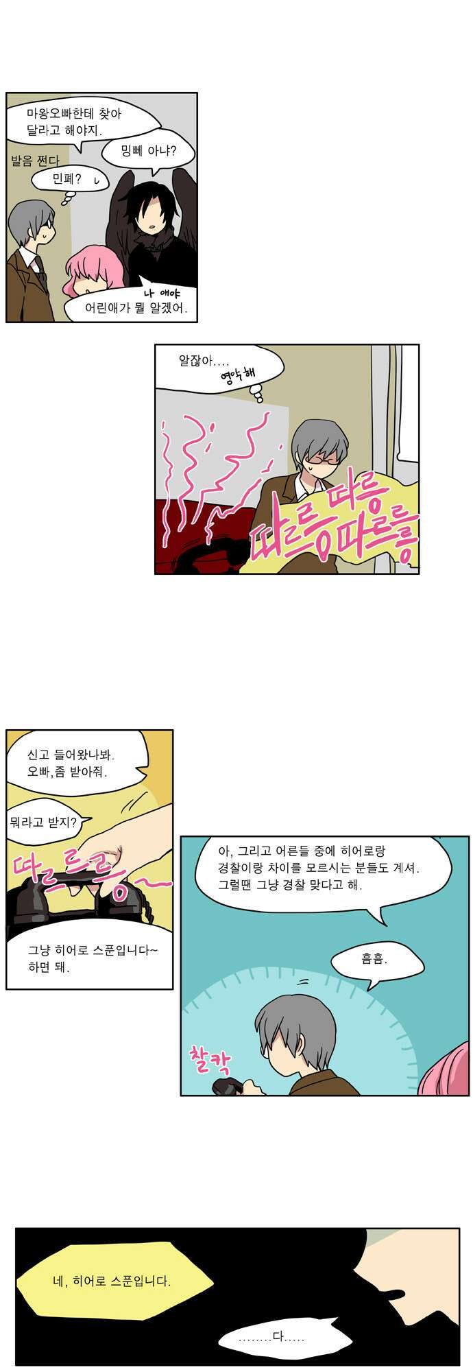 이런 영웅은 싫어 12. 특기: 남에게 떠넘기기 10