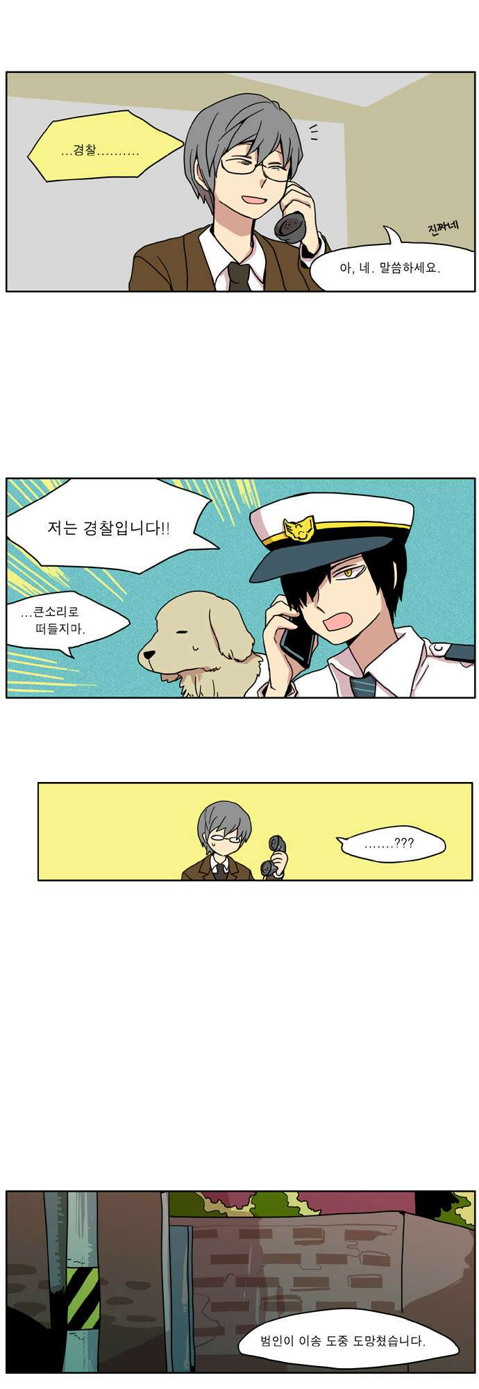 이런 영웅은 싫어 12. 특기: 남에게 떠넘기기 11