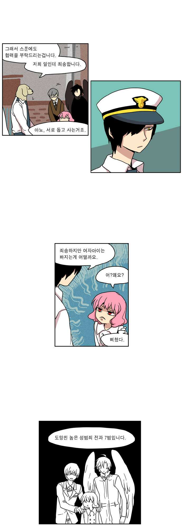 이런 영웅은 싫어 12. 특기: 남에게 떠넘기기 12