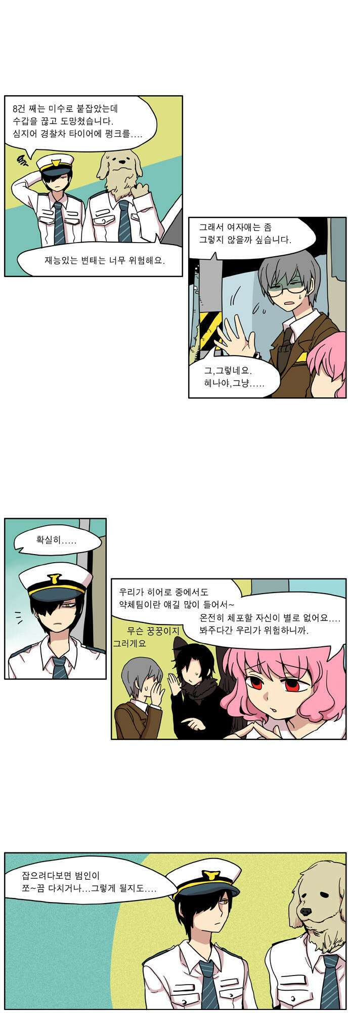 이런 영웅은 싫어 12. 특기: 남에게 떠넘기기 13