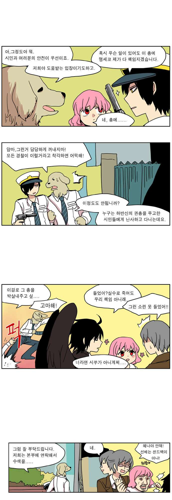 이런 영웅은 싫어 12. 특기: 남에게 떠넘기기 14