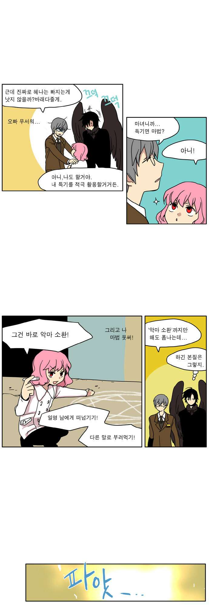 이런 영웅은 싫어 12. 특기: 남에게 떠넘기기 15