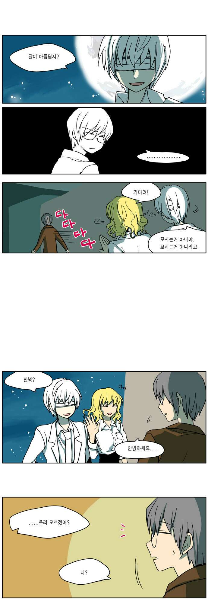 이런 영웅은 싫어 22. 마이동풍 3