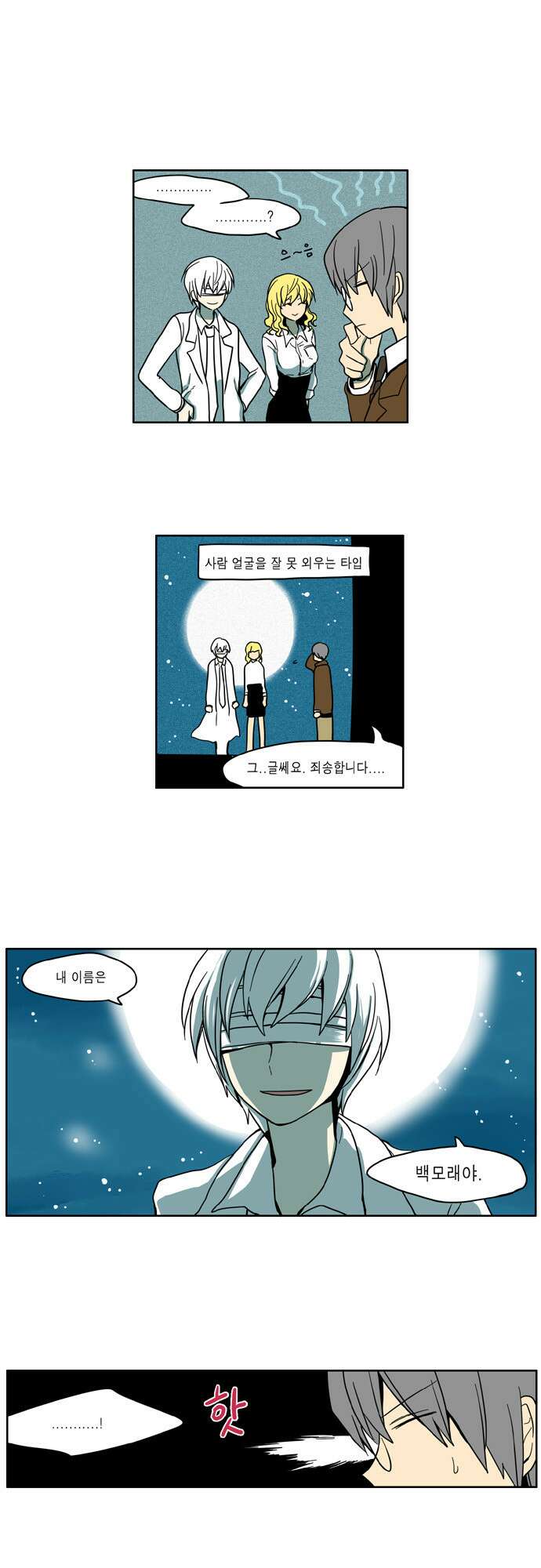 이런 영웅은 싫어 22. 마이동풍 4