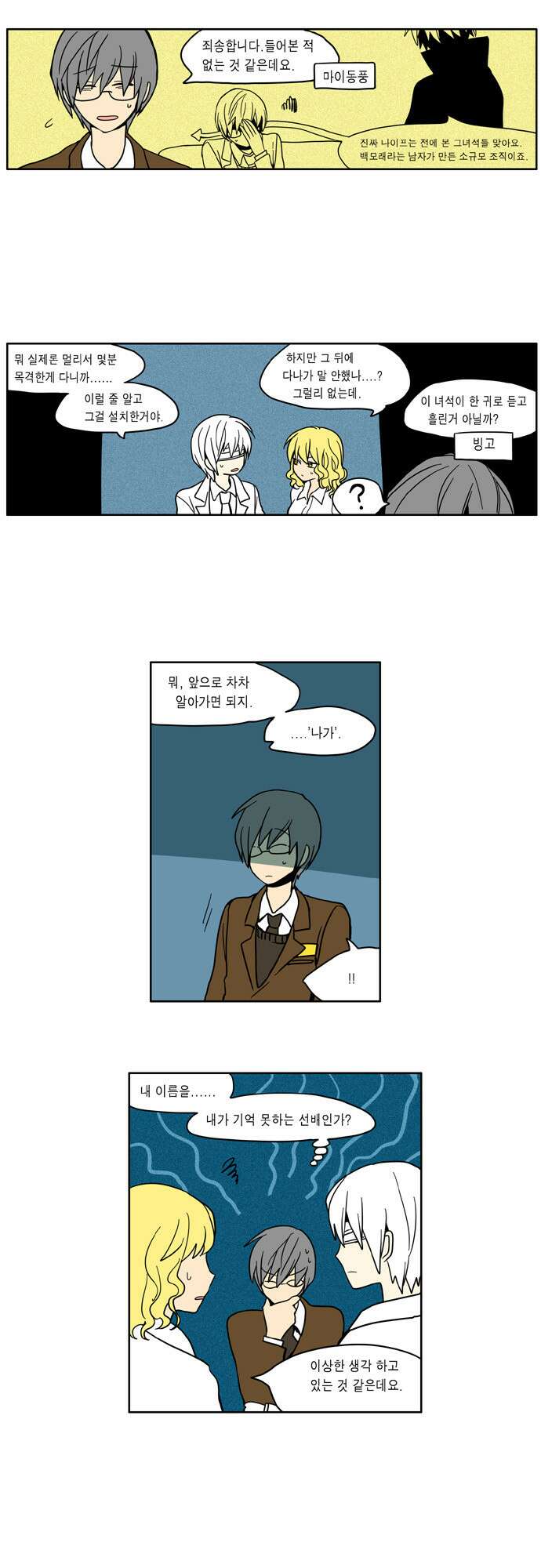 이런 영웅은 싫어 22. 마이동풍 5