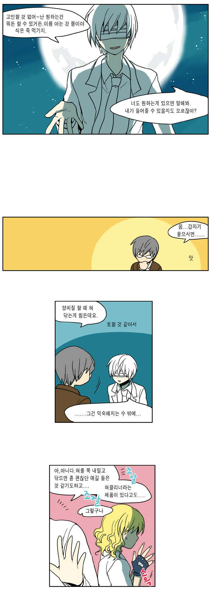 이런 영웅은 싫어 22. 마이동풍 6
