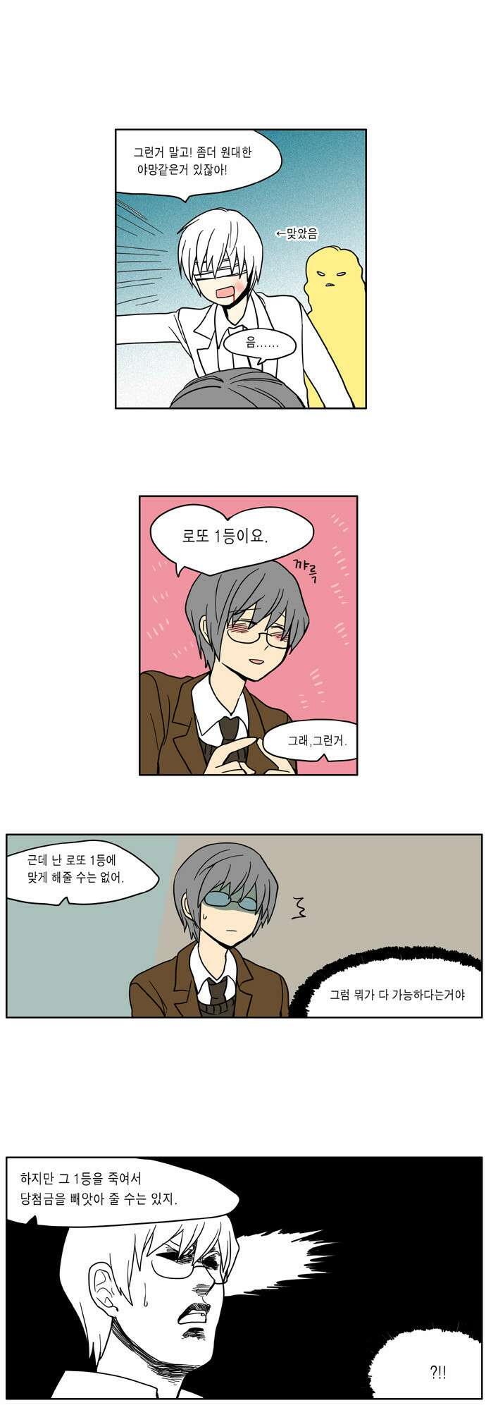 이런 영웅은 싫어 22. 마이동풍 7