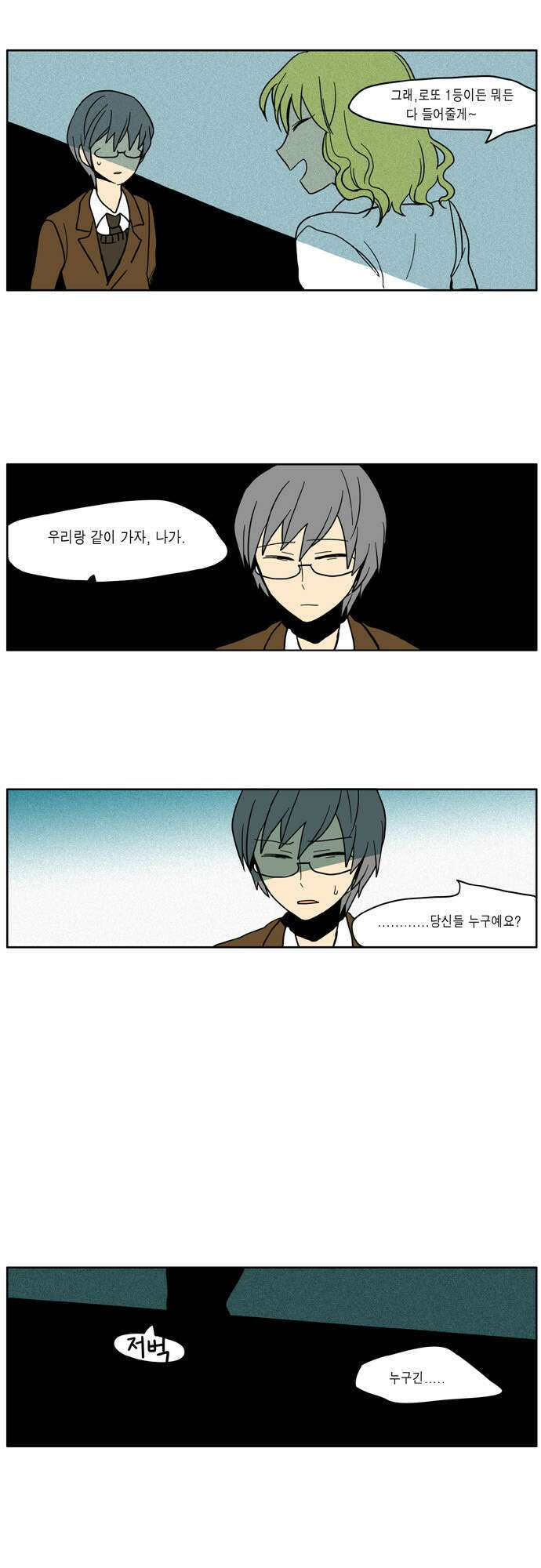 이런 영웅은 싫어 22. 마이동풍 8