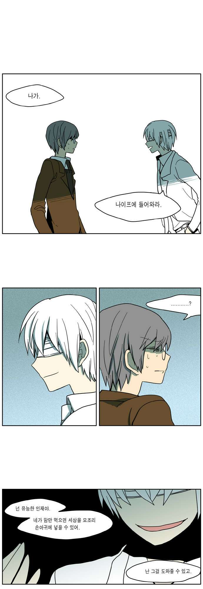 이런 영웅은 싫어 22. 마이동풍 11