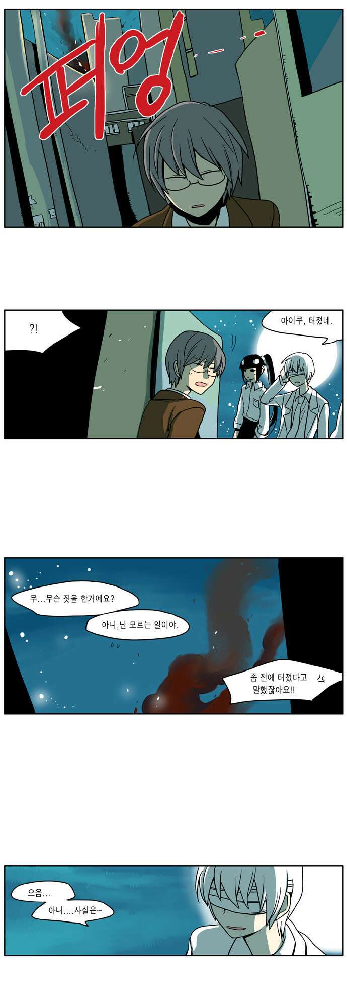 이런 영웅은 싫어 22. 마이동풍 13