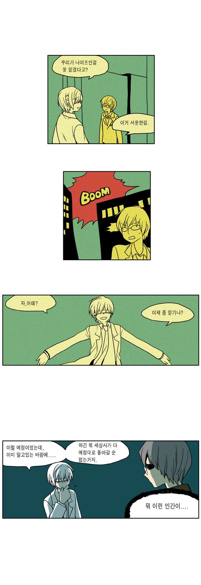 이런 영웅은 싫어 22. 마이동풍 14