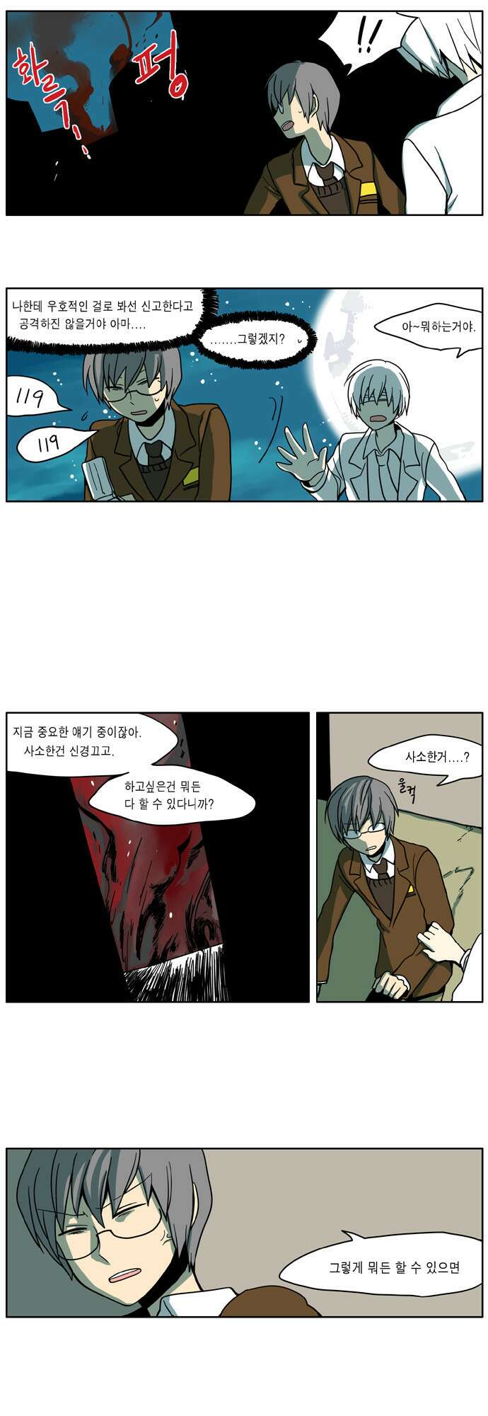 이런 영웅은 싫어 22. 마이동풍 15