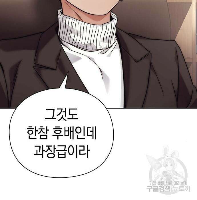 운명을 보는 회사원 36화 8