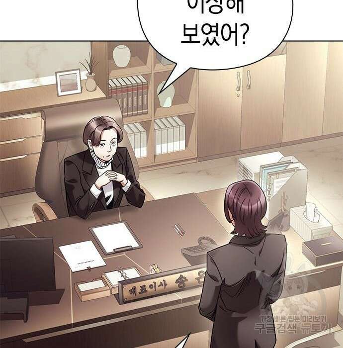 운명을 보는 회사원 36화 21