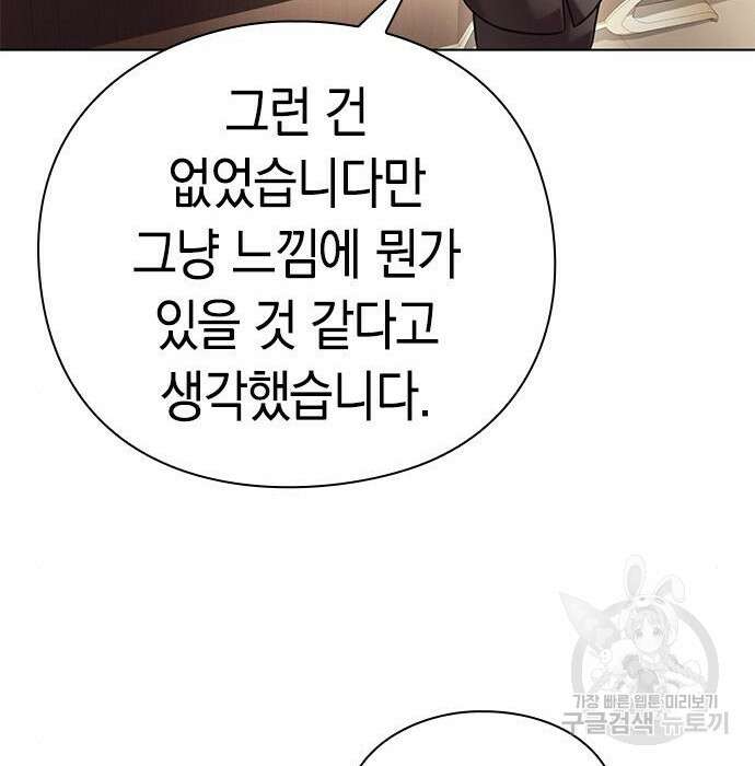 운명을 보는 회사원 36화 22