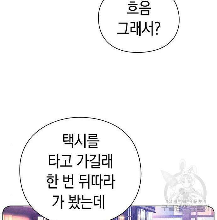 운명을 보는 회사원 36화 23