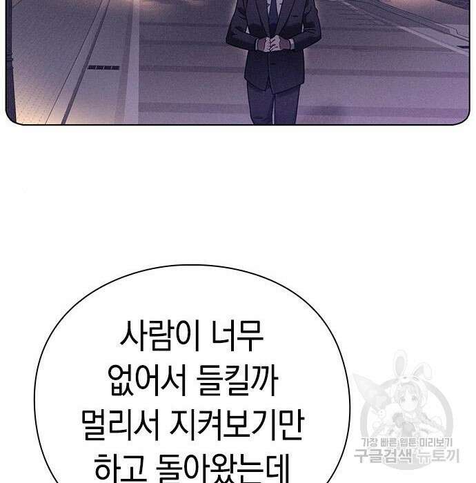 운명을 보는 회사원 36화 26