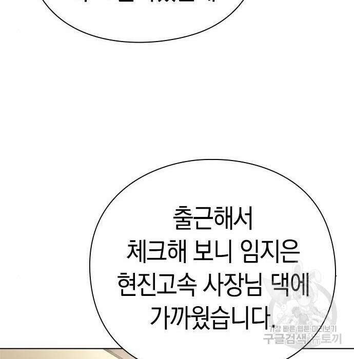 운명을 보는 회사원 36화 27