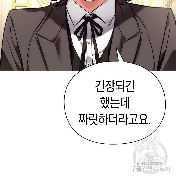 운명을 보는 회사원 36화 32