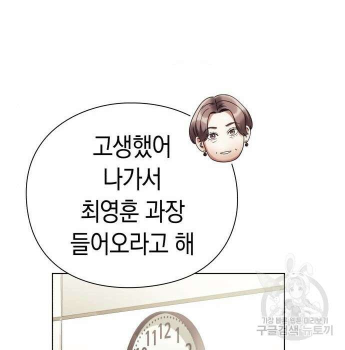 운명을 보는 회사원 36화 33