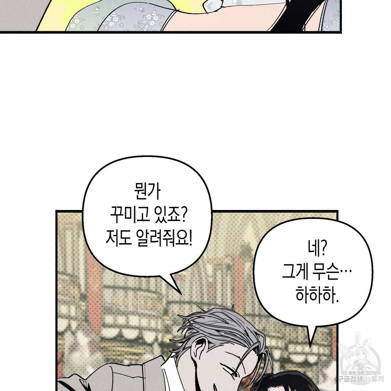 마녀가 사는 섬 20화 9