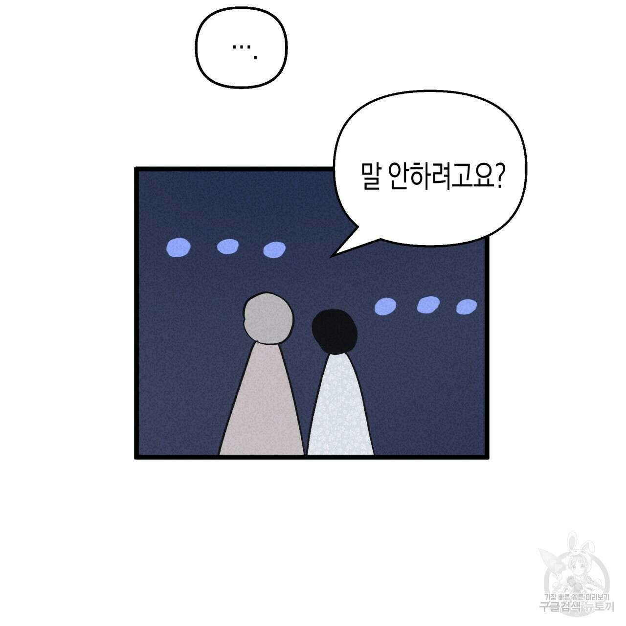 마녀가 사는 섬 20화 11