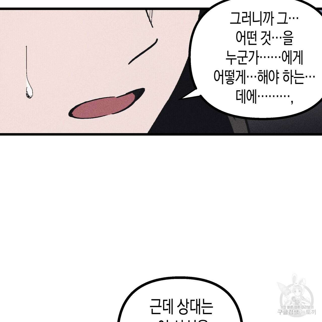 마녀가 사는 섬 20화 17