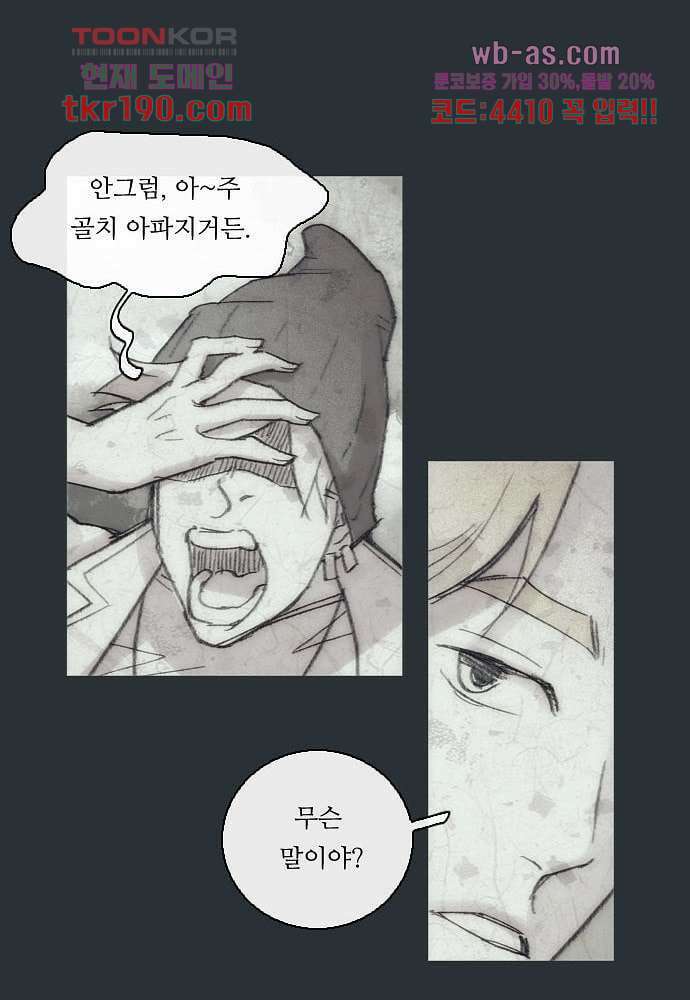 공기심장 71화 31
