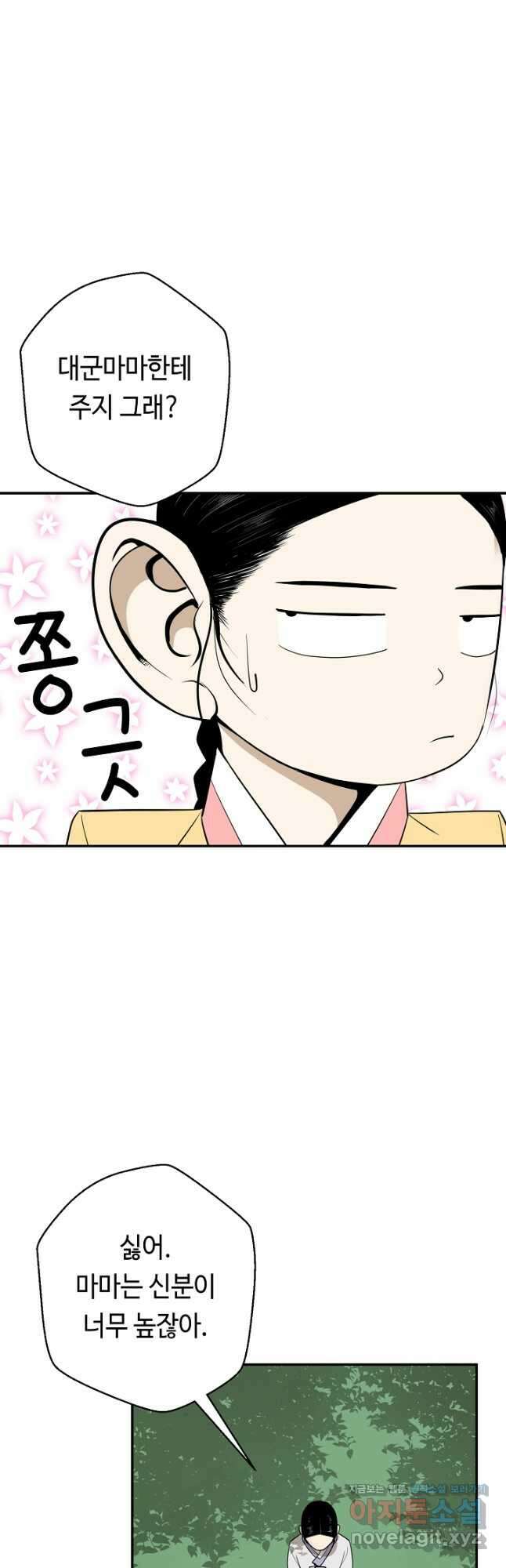거지왕자 57화 3