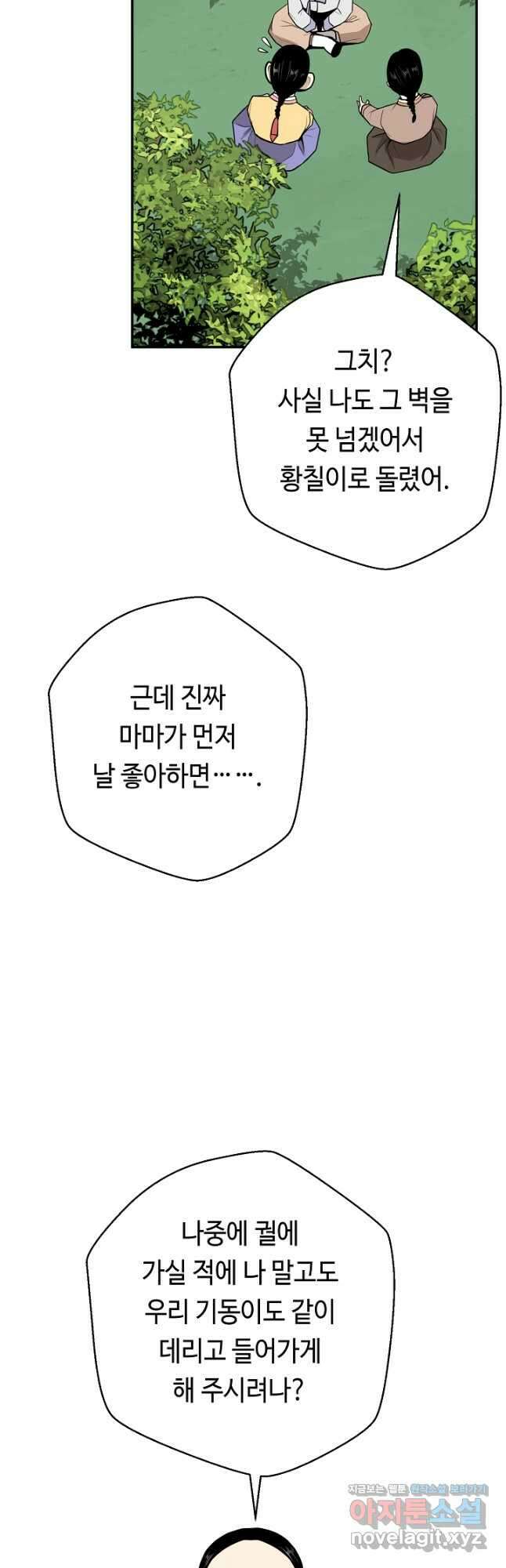 거지왕자 57화 4