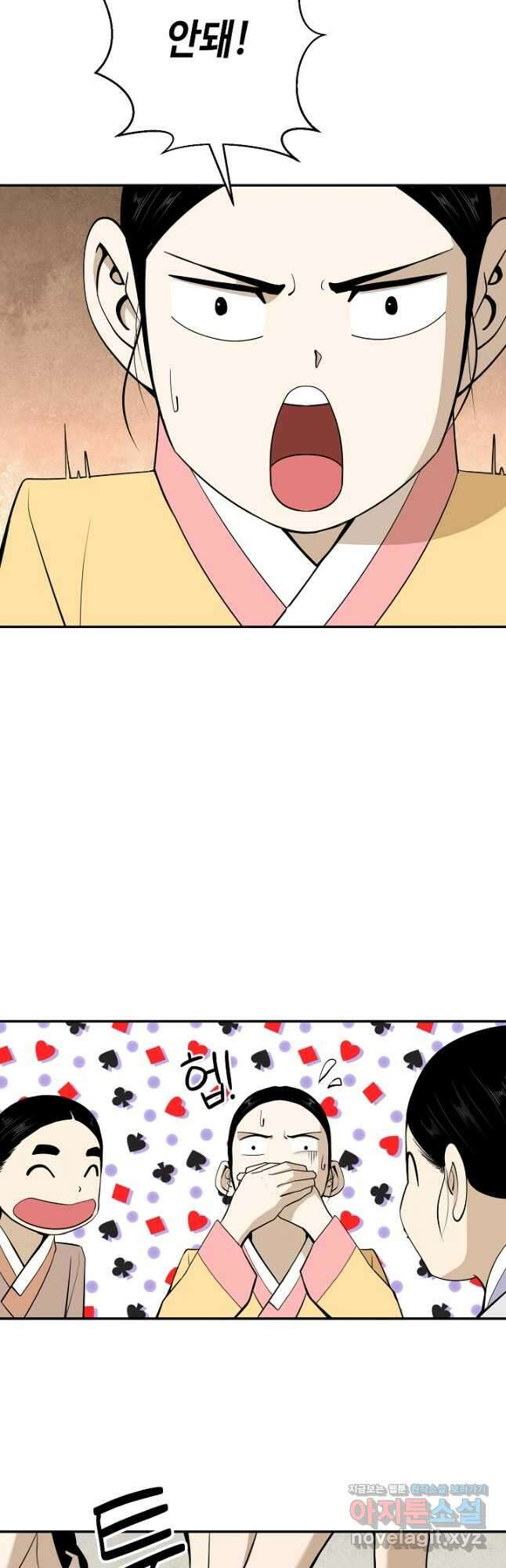 거지왕자 57화 6