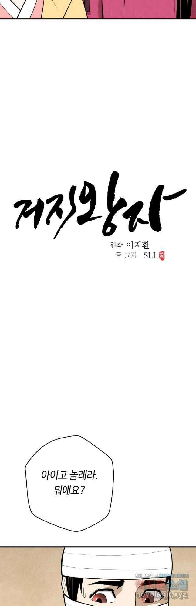 거지왕자 57화 8