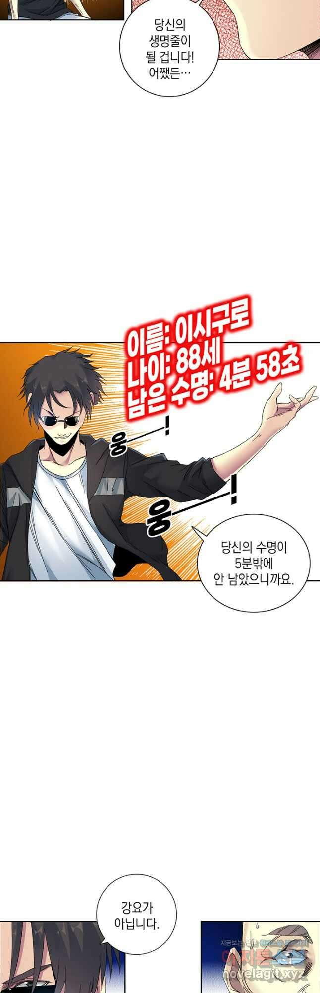 시간 거래상 영생클럽 109화 5