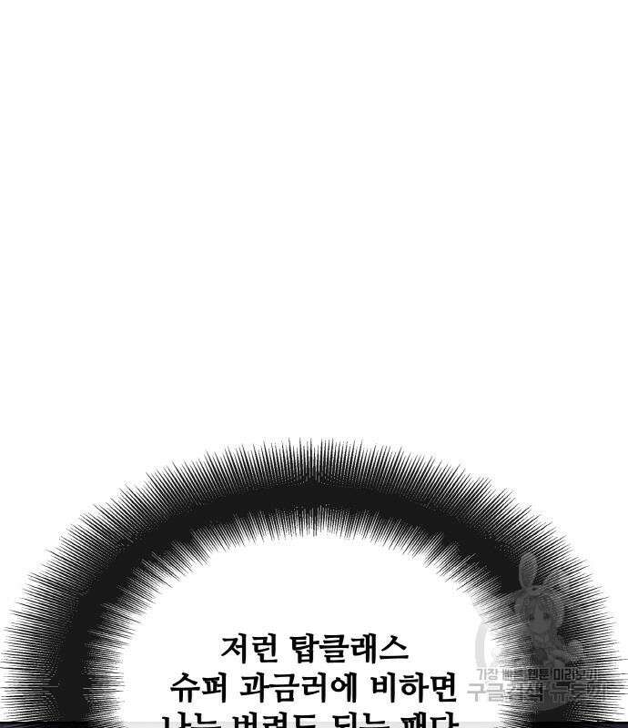 랭커 21화 10