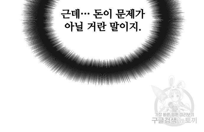 랭커 21화 12
