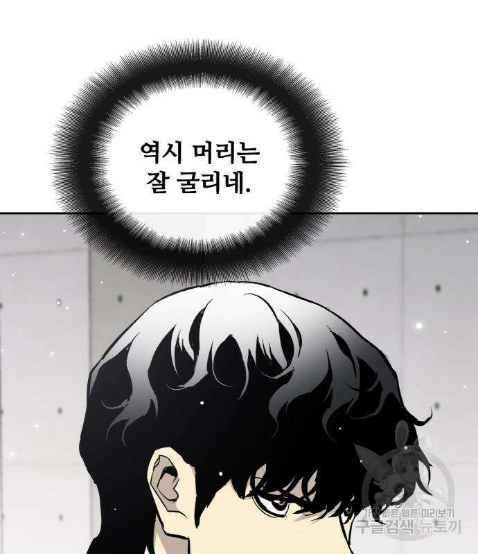 랭커 21화 19