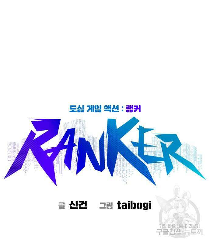 랭커 21화 56