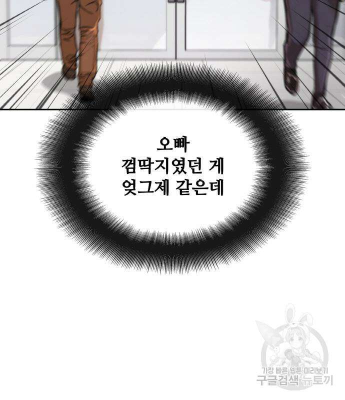 랭커 21화 86
