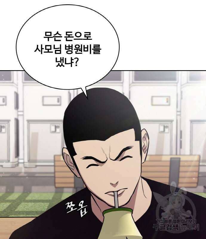 랭커 21화 98