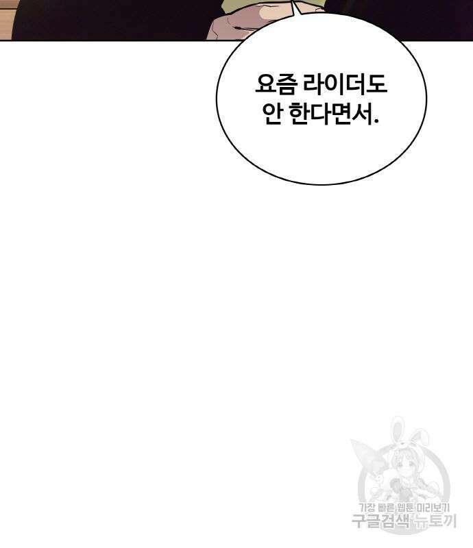 랭커 21화 99
