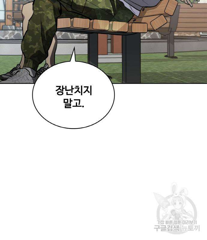랭커 21화 101