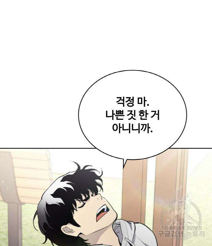 랭커 21화 102