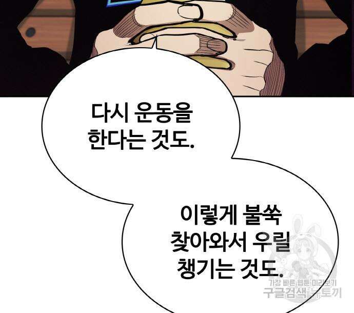 랭커 21화 108
