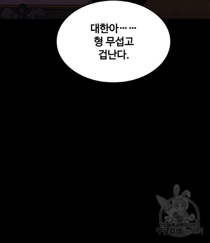 랭커 21화 139