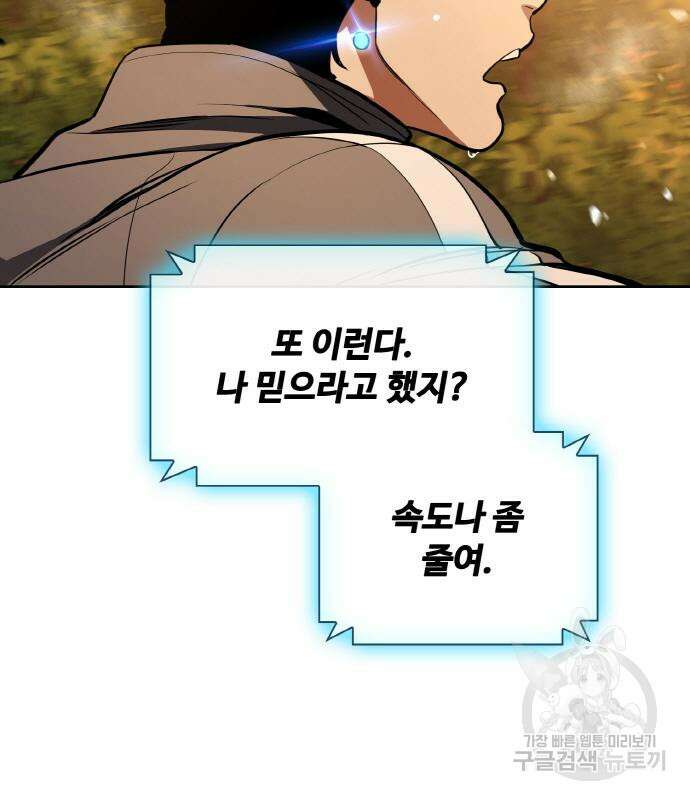 랭커 21화 161