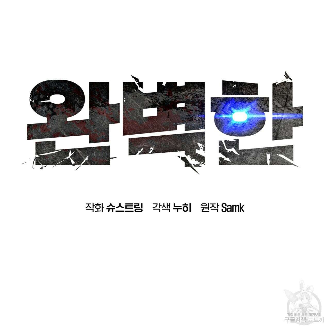 완벽한(The Perfect) 5화 2