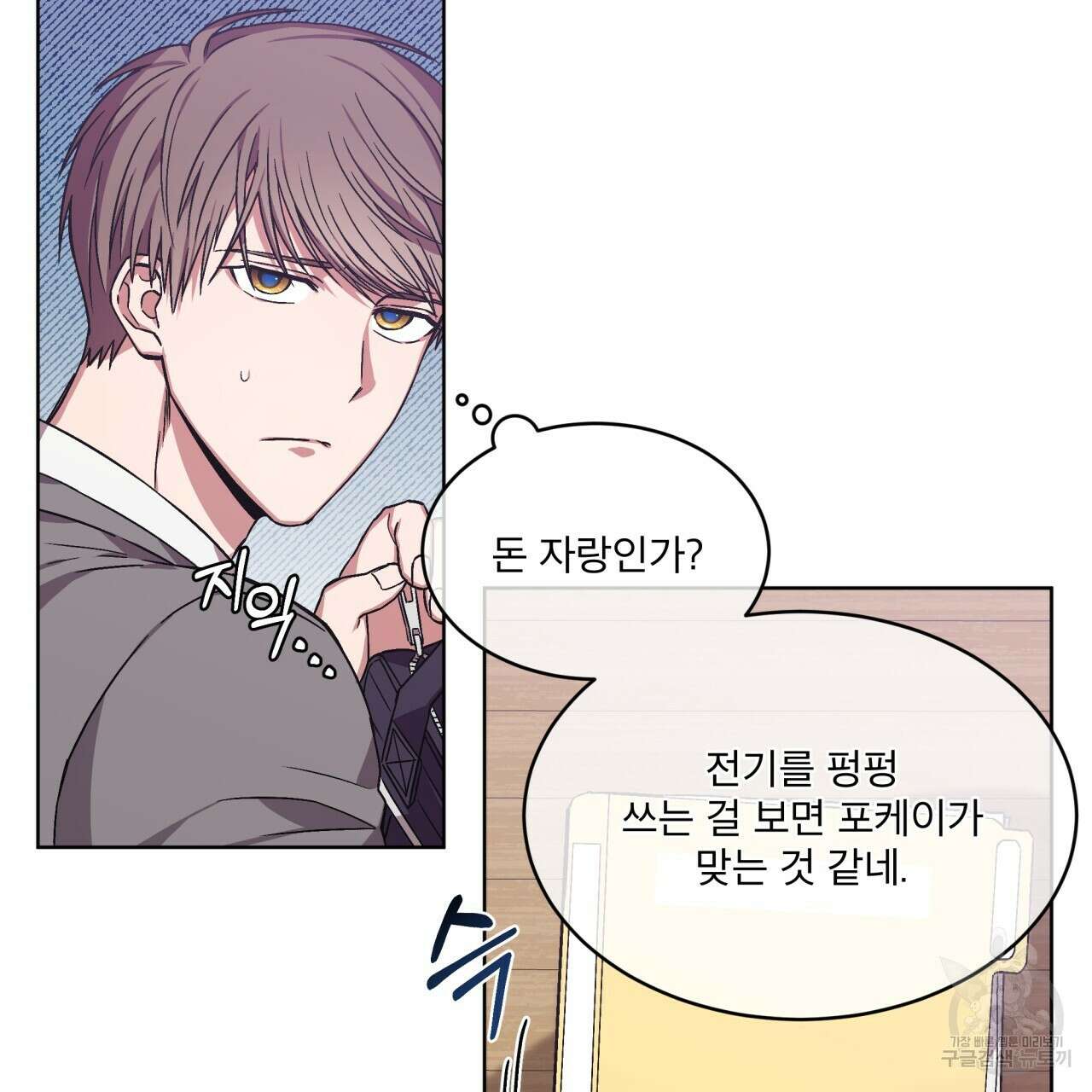 완벽한(The Perfect) 5화 21