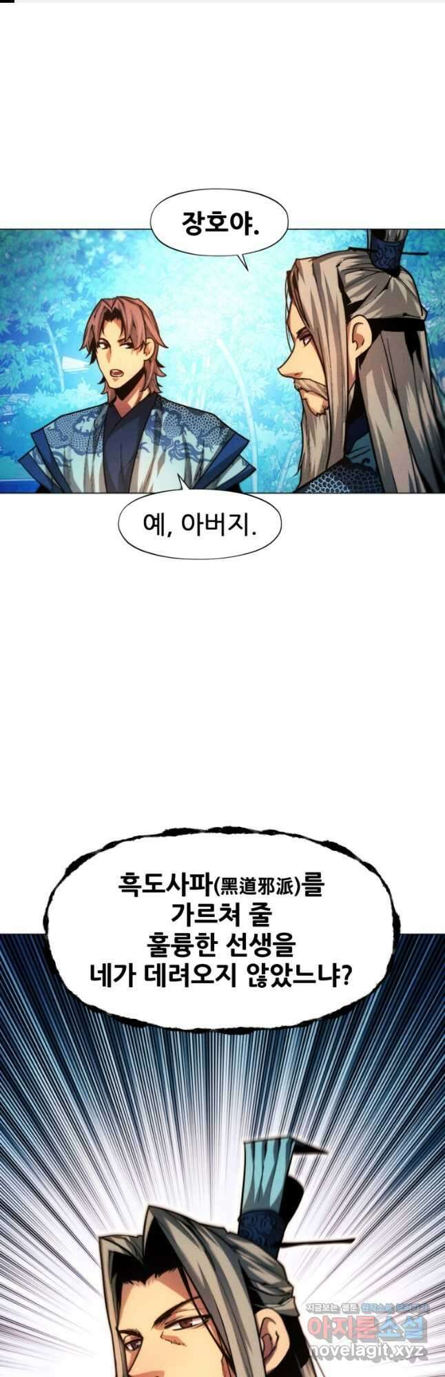 무림에 떨어진 현대인 32화 1